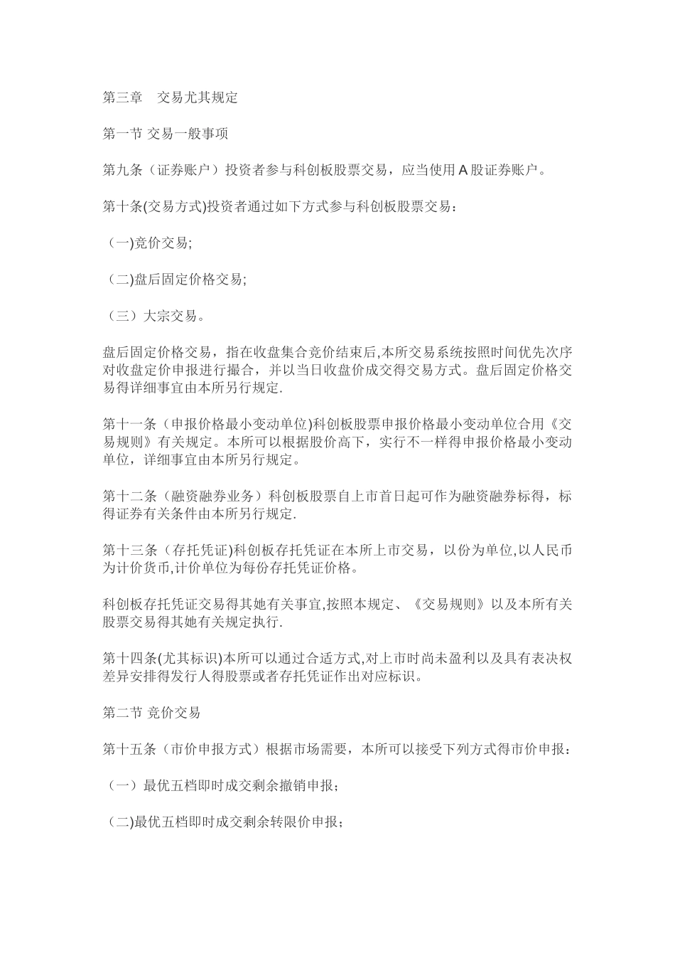 2025年科创板股票开通风险评测知识测试资料科创板风险评测_第3页