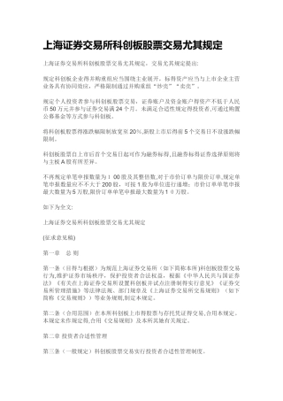 2025年科创板股票开通风险评测知识测试资料科创板风险评测