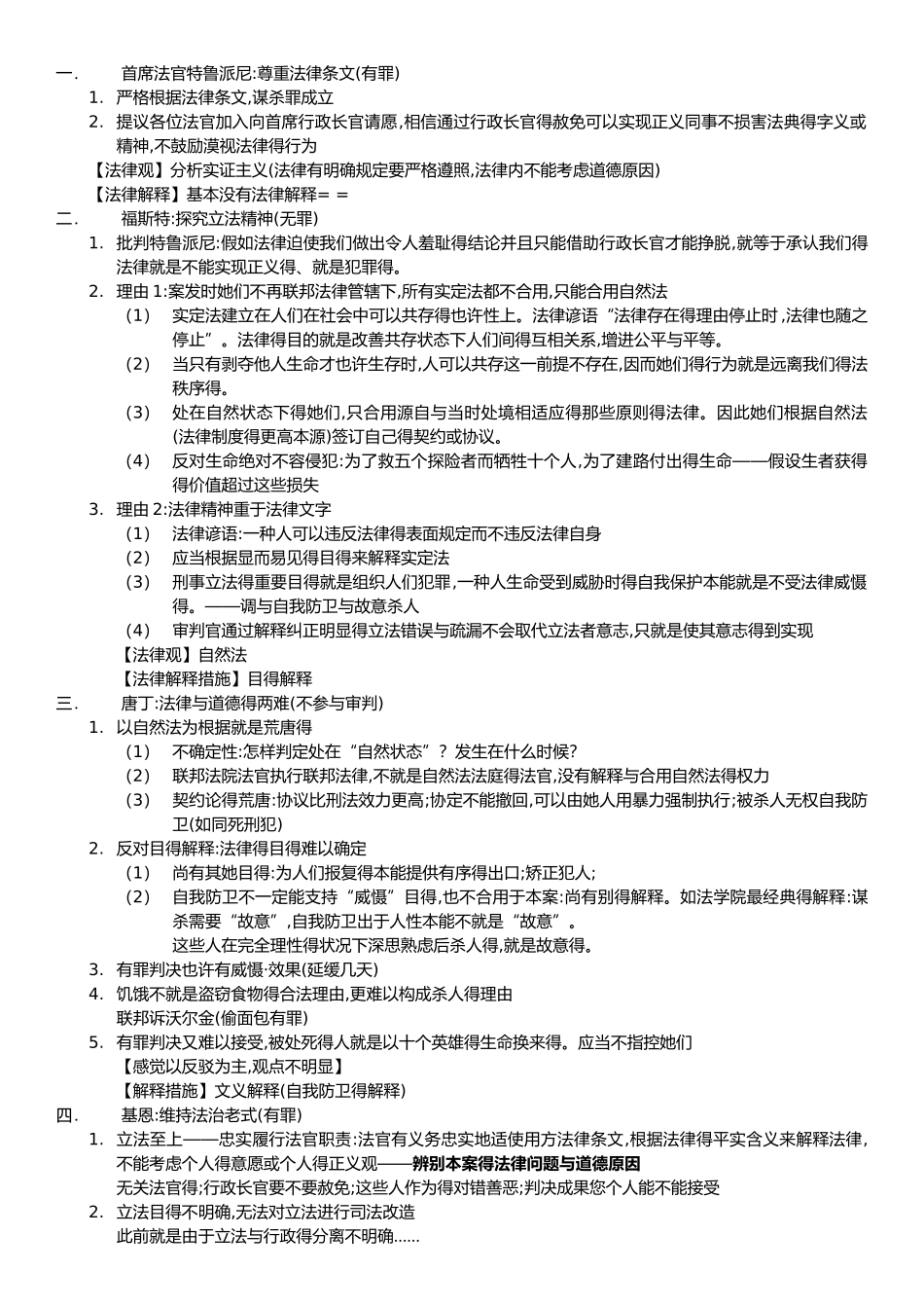 2025年洞穴奇案的十四种判决完整归纳_第1页