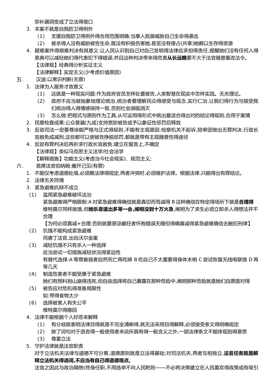 2025年洞穴奇案的十四种判决完整归纳_第2页