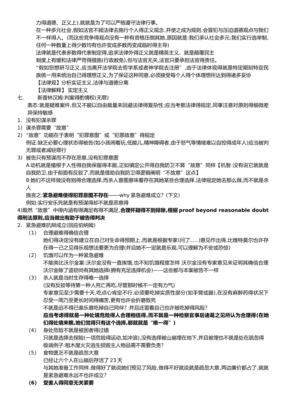 2025年洞穴奇案的十四种判决完整归纳_第3页
