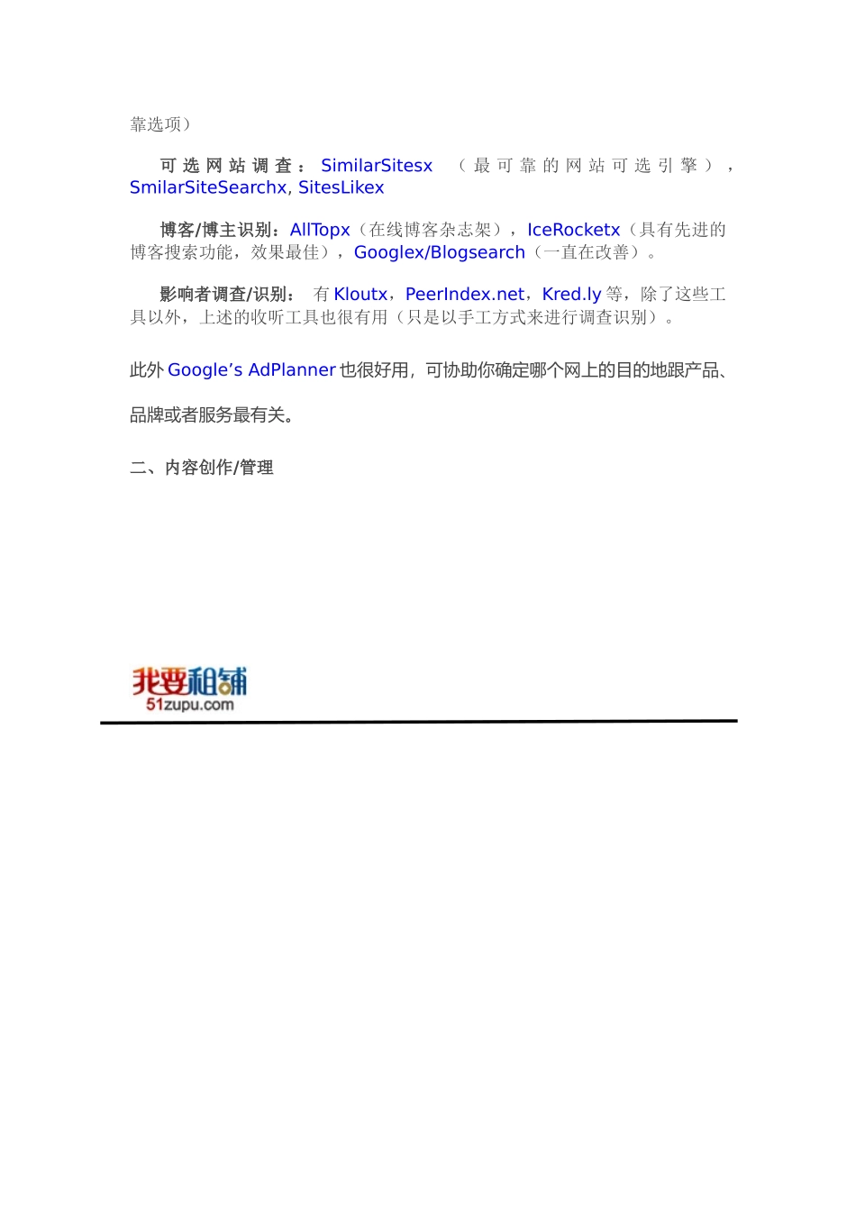 2025年的社会化媒体工具_第3页