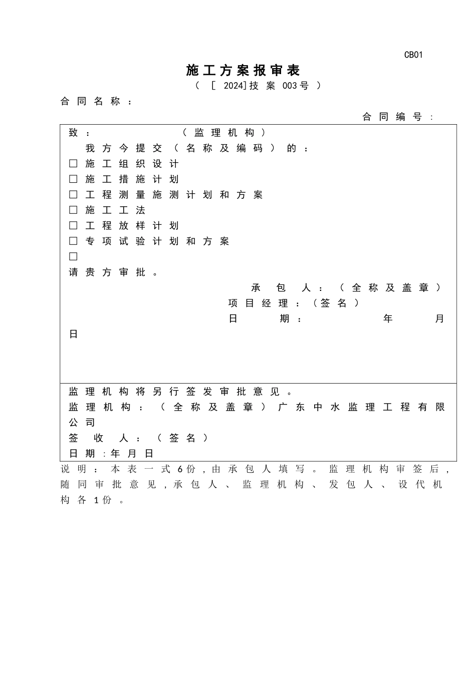 水利泵站施工临时用电专项方案_第1页