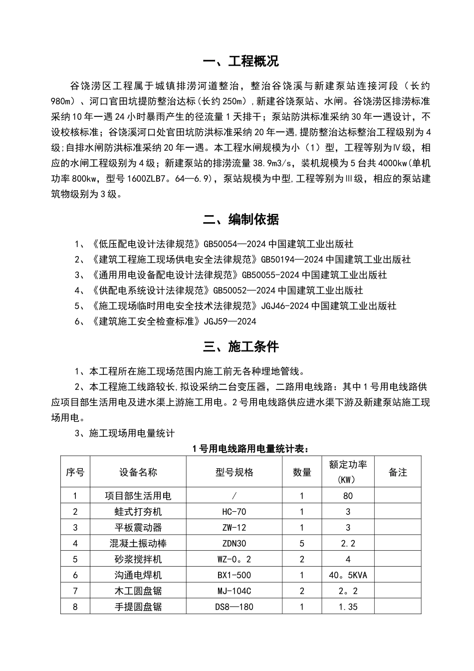 水利泵站施工临时用电专项方案_第3页