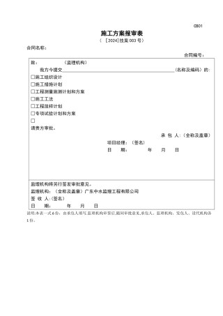 水利泵站施工临时用电专项方案