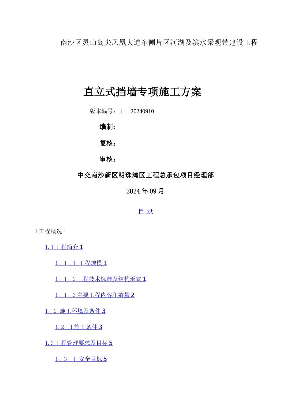 水利混凝土挡墙方案_第1页