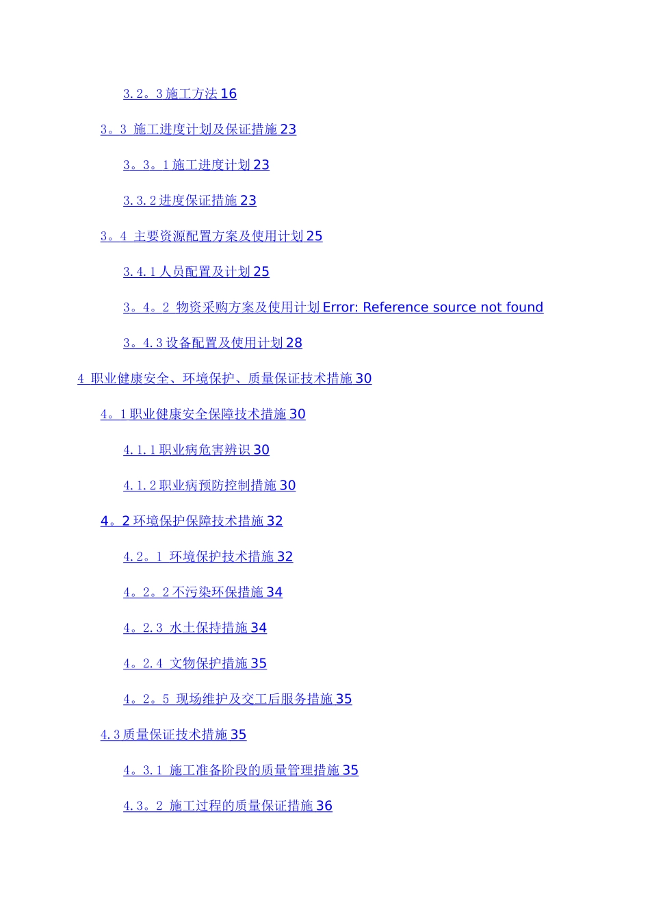 水利混凝土挡墙方案_第3页