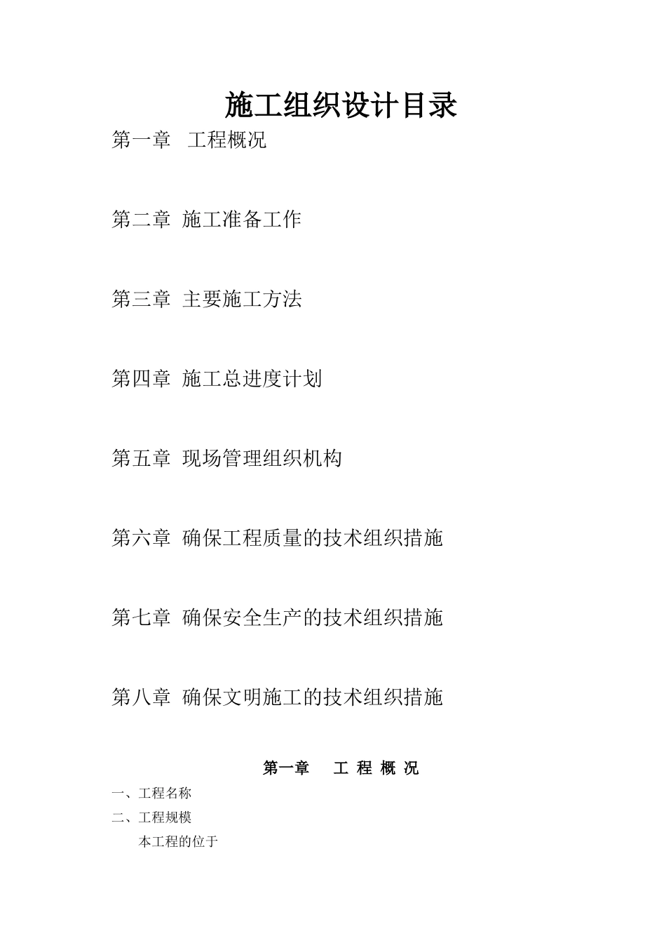 水利清淤工程_第2页