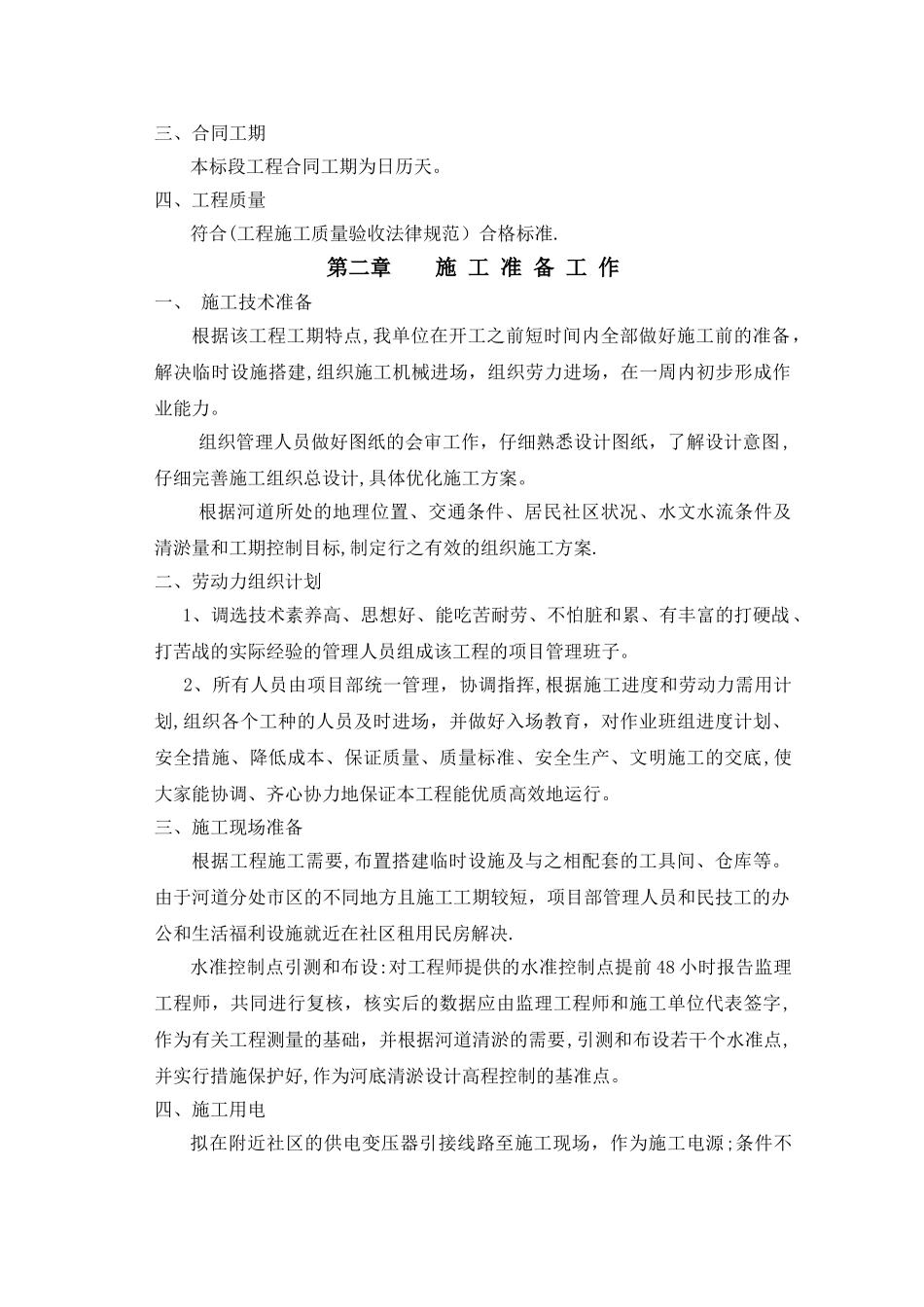 水利清淤工程_第3页