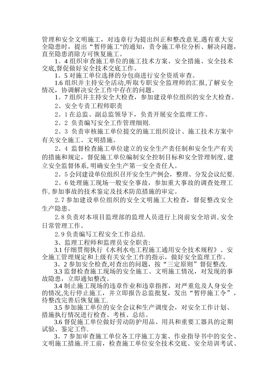 水利监理工程师安全生产责任制度_第2页