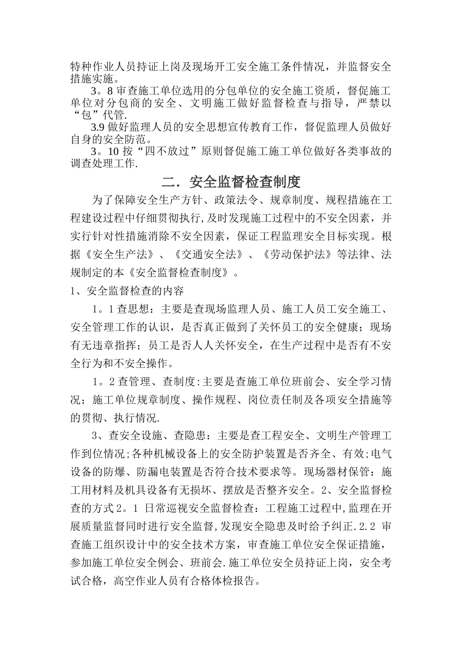 水利监理工程师安全生产责任制度_第3页