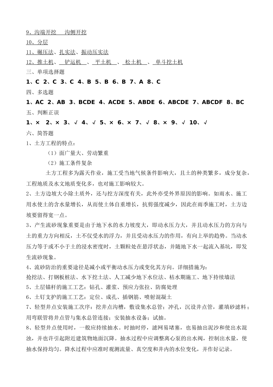 2025年建筑施工技术形成性考核作业册答案_第2页
