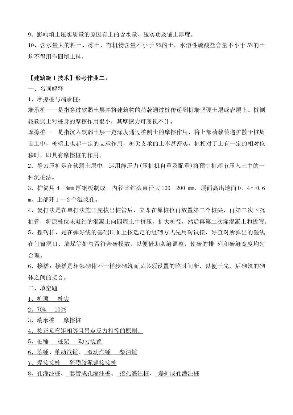 2025年建筑施工技术形成性考核作业册答案_第3页