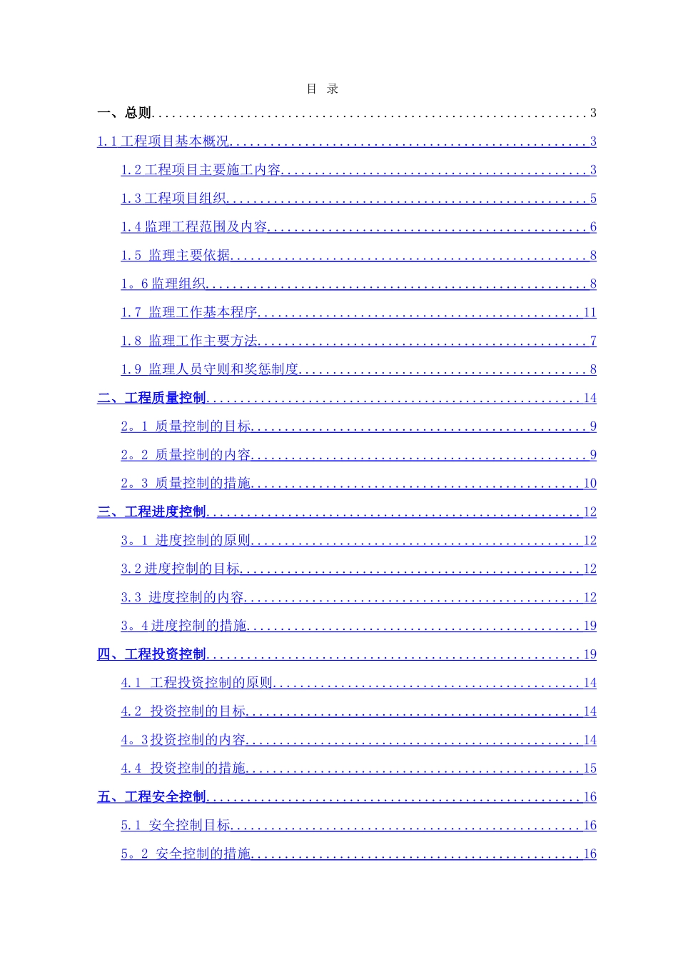 水利监理规划_第1页