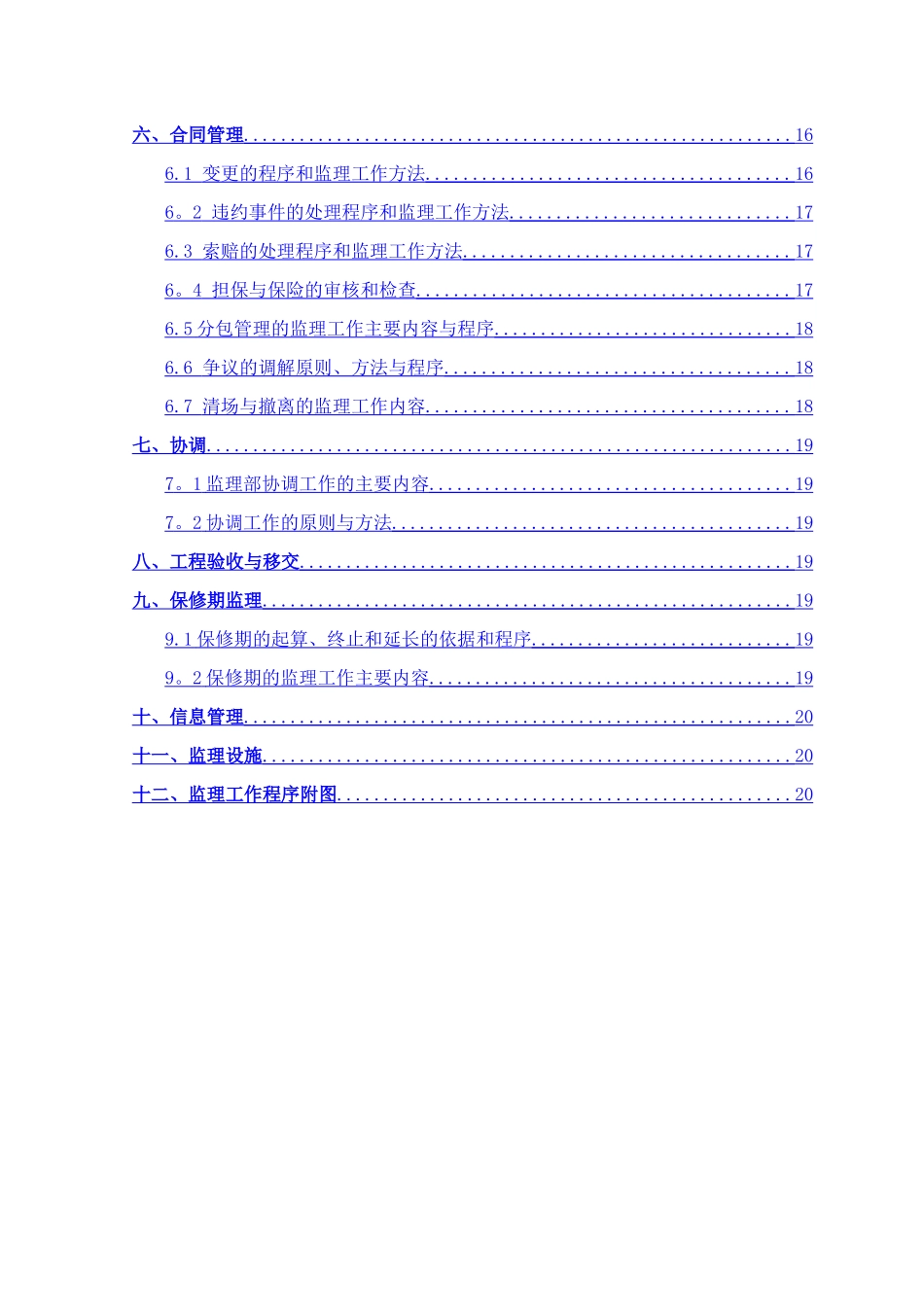 水利监理规划_第2页