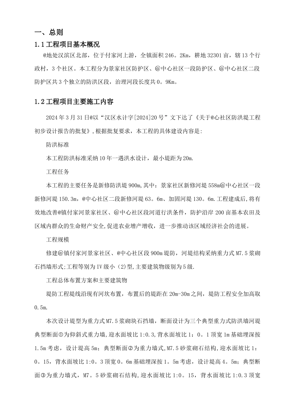 水利监理规划_第3页