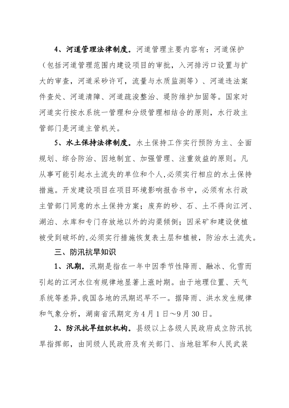 水利知识培训资料_第3页