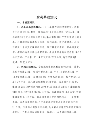 水利知识培训资料