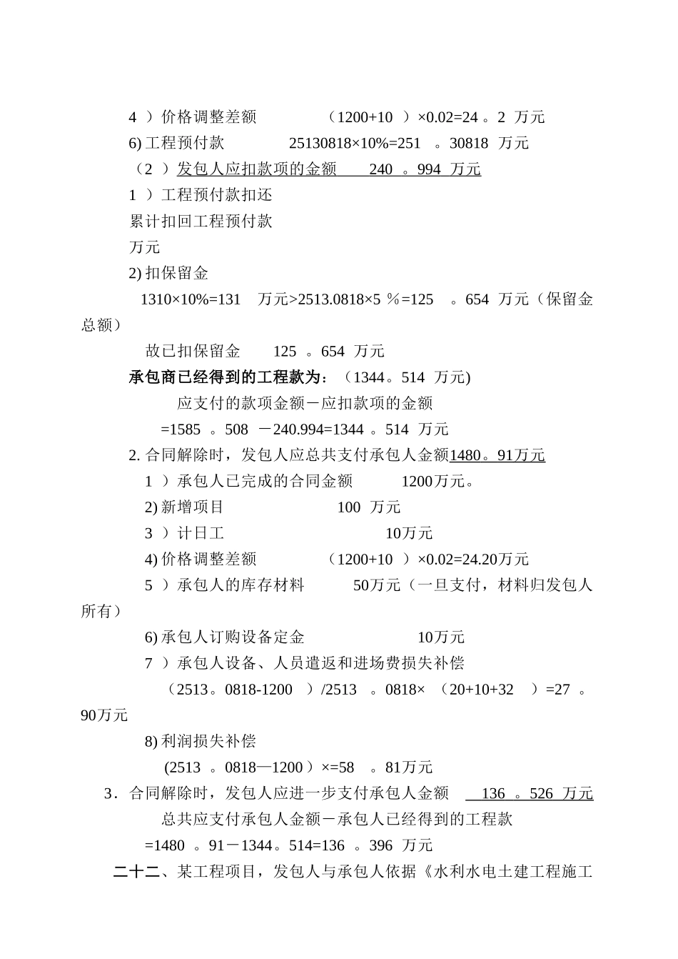 水利监理工程师投资案例_第3页