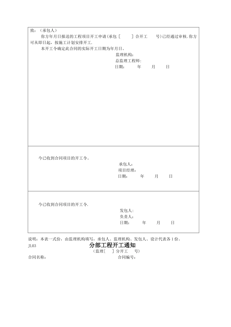 水利监理资料表格、全套资料_第2页