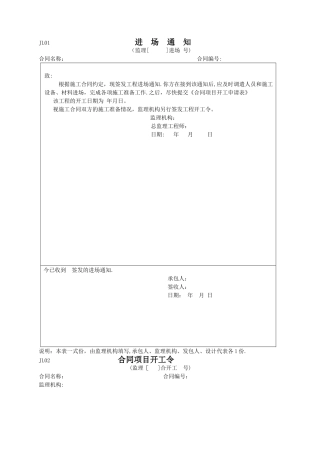 水利监理资料表格、全套资料