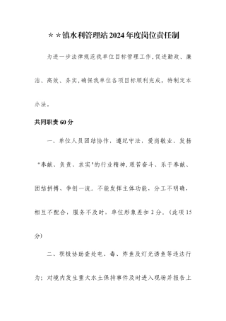 水利站工作人员岗位责任制