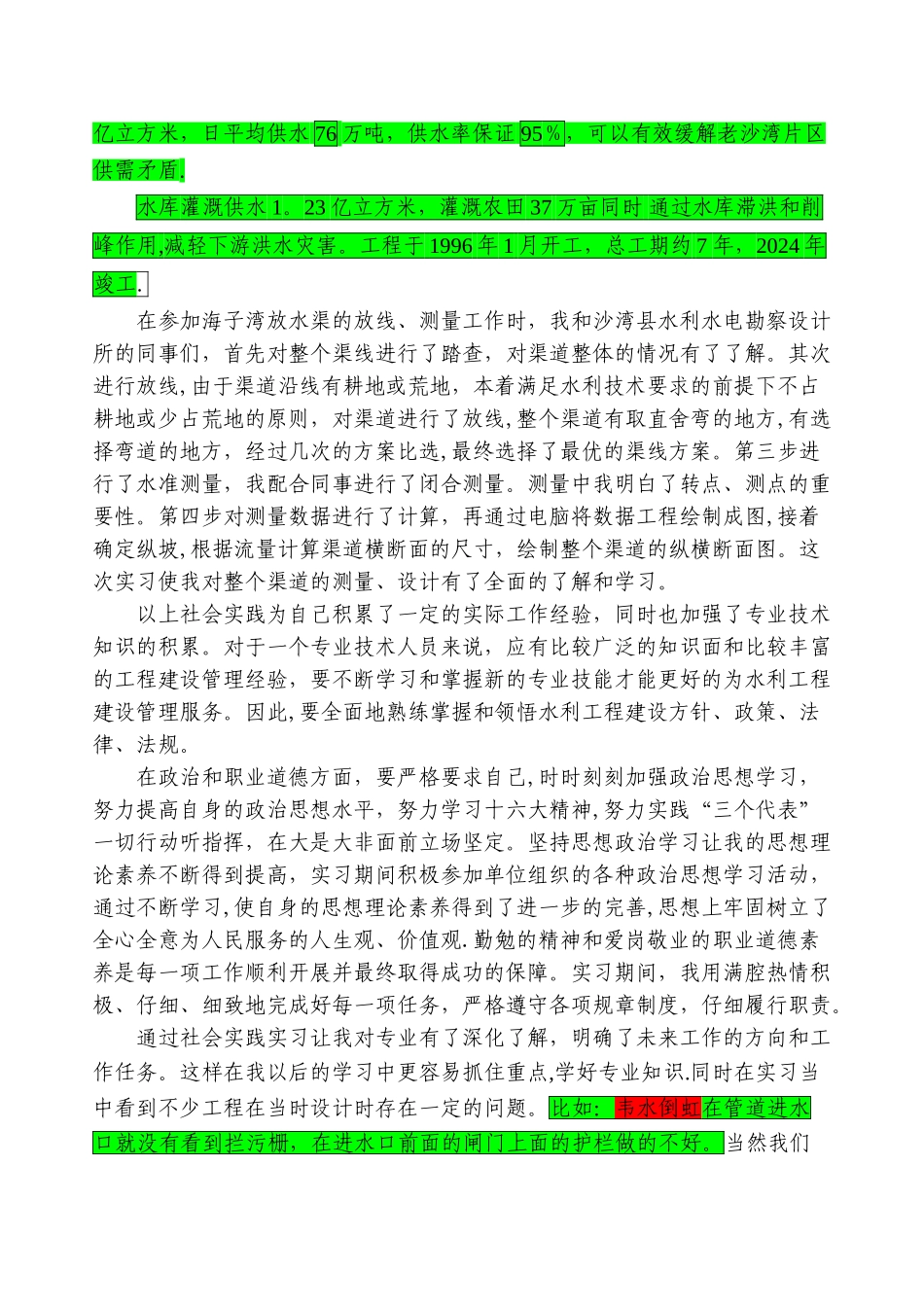 水利社会实践报告_第2页