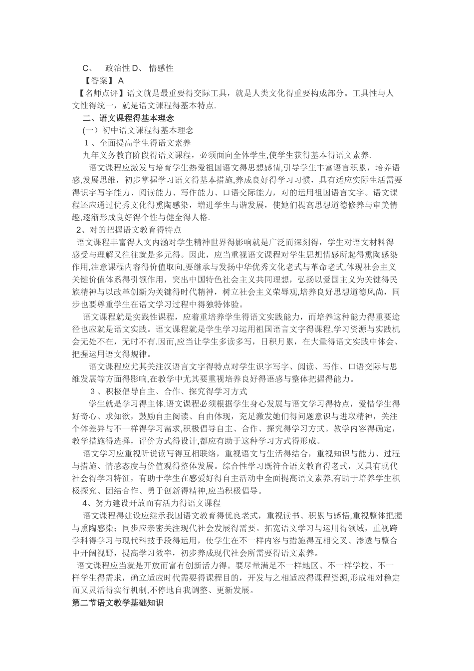 2025年初中语文教师招聘考试学科_第2页