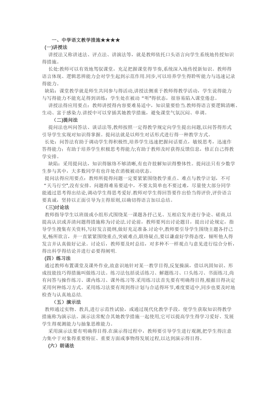 2025年初中语文教师招聘考试学科_第3页