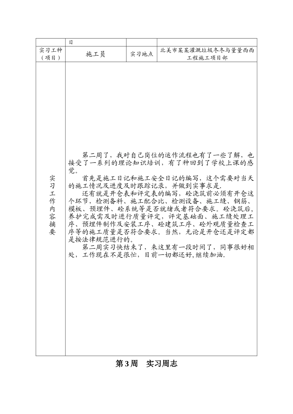 水利系水工专业施工实习周记_第3页