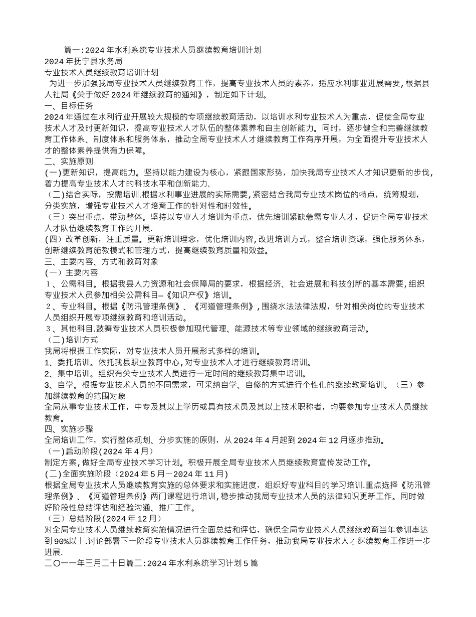 水利系统培训计划_第1页