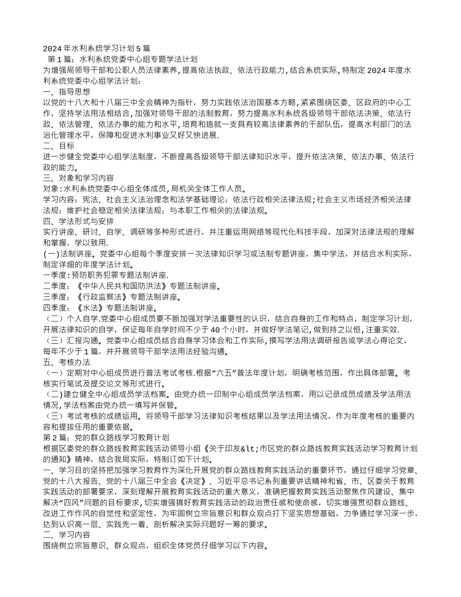 水利系统培训计划_第2页