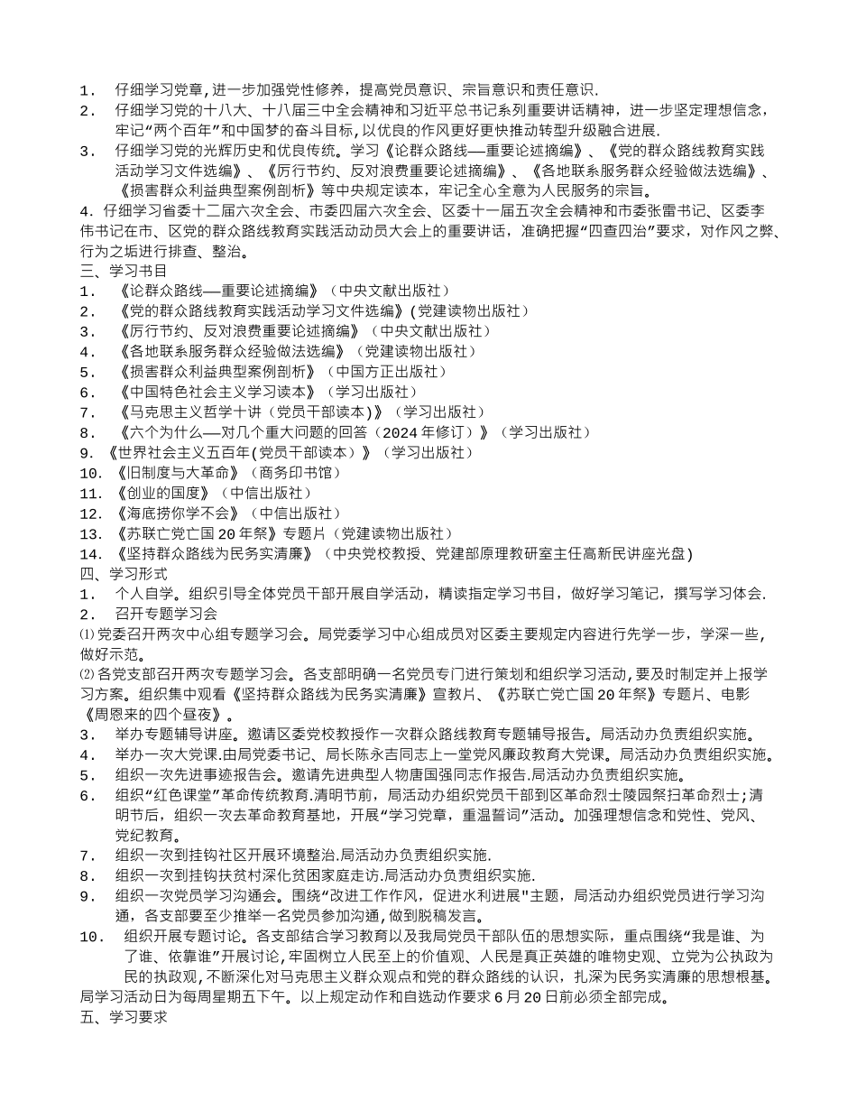 水利系统培训计划_第3页