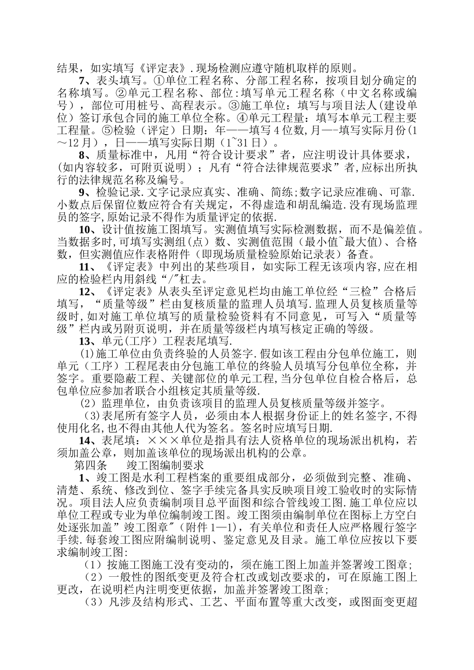 水利竣工验收资料整理编制办法_第2页