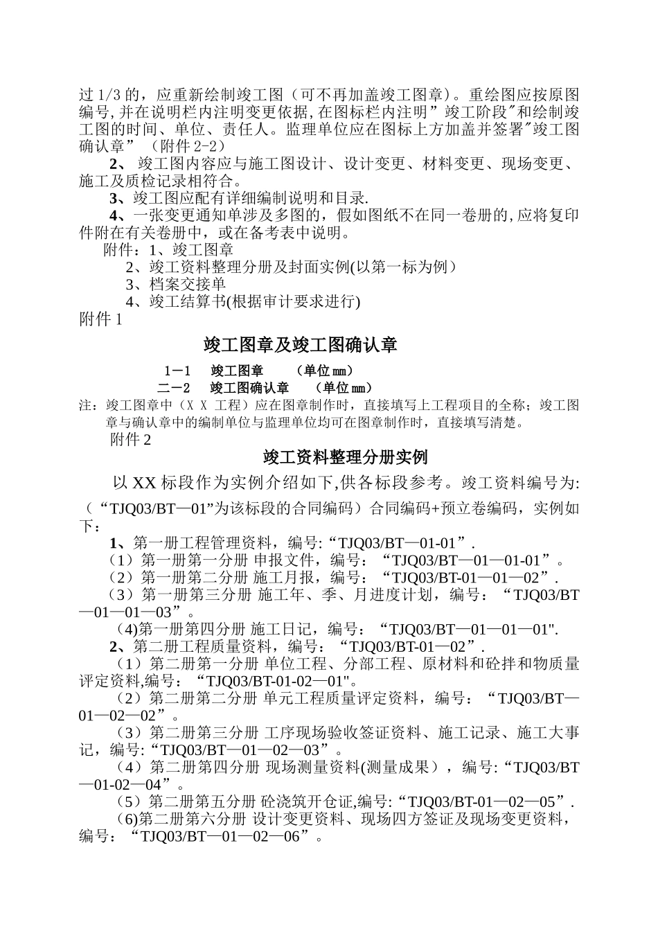 水利竣工验收资料整理编制办法_第3页