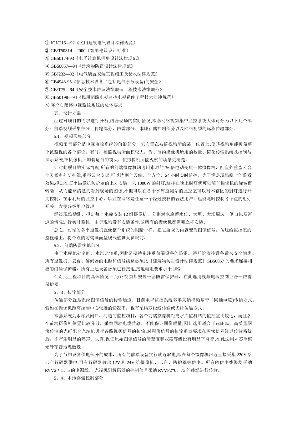 水利系统网络视频监控解决方案_第2页