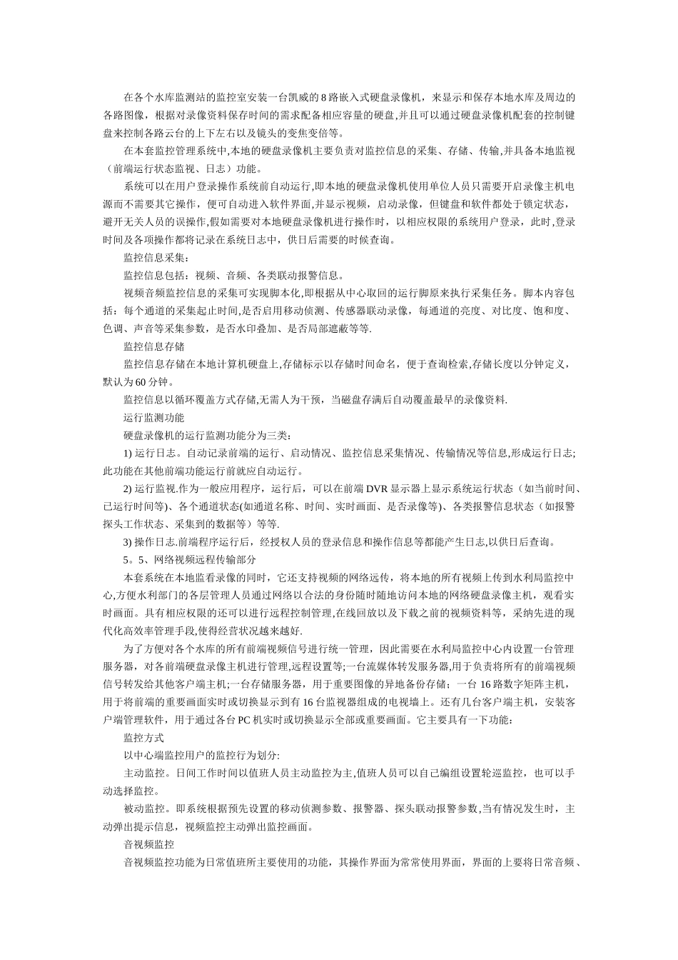 水利系统网络视频监控解决方案_第3页