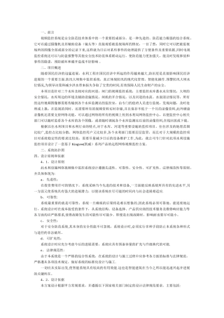 水利系统网络视频监控解决方案