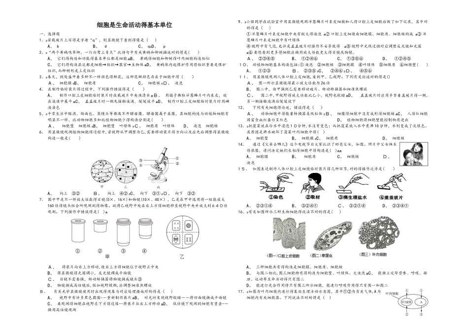 2025年山东省乐陵市致远中学初三复习知识点细胞是生命活动的基本单位解析版_第1页