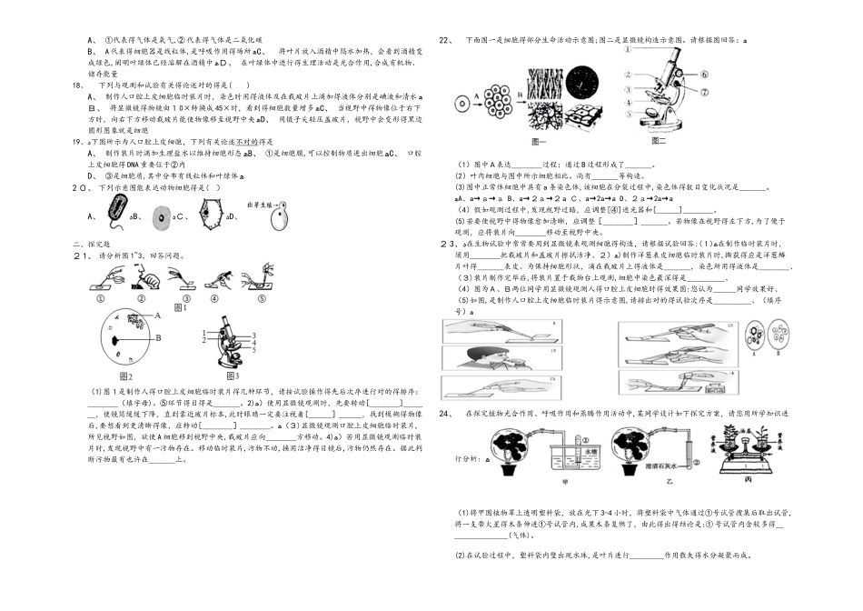 2025年山东省乐陵市致远中学初三复习知识点细胞是生命活动的基本单位解析版_第2页