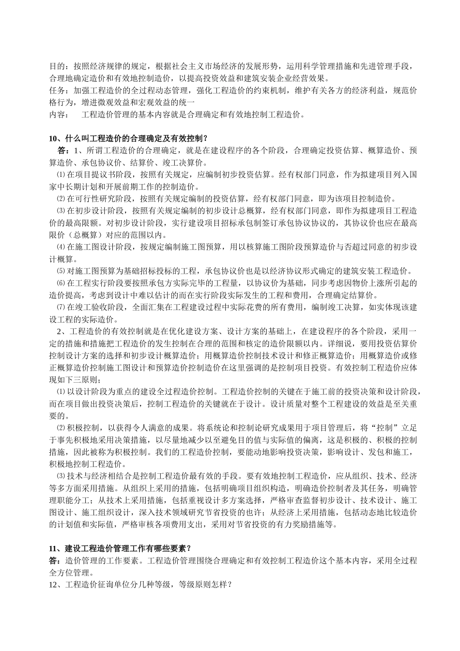 2025年造价员考试资料总结_第3页