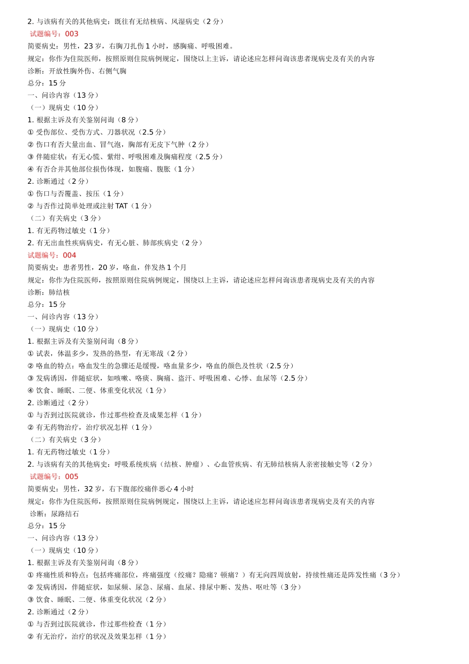 2025年执业医师年度技能考试试题_第2页