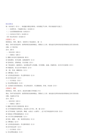2025年执业医师年度技能考试试题