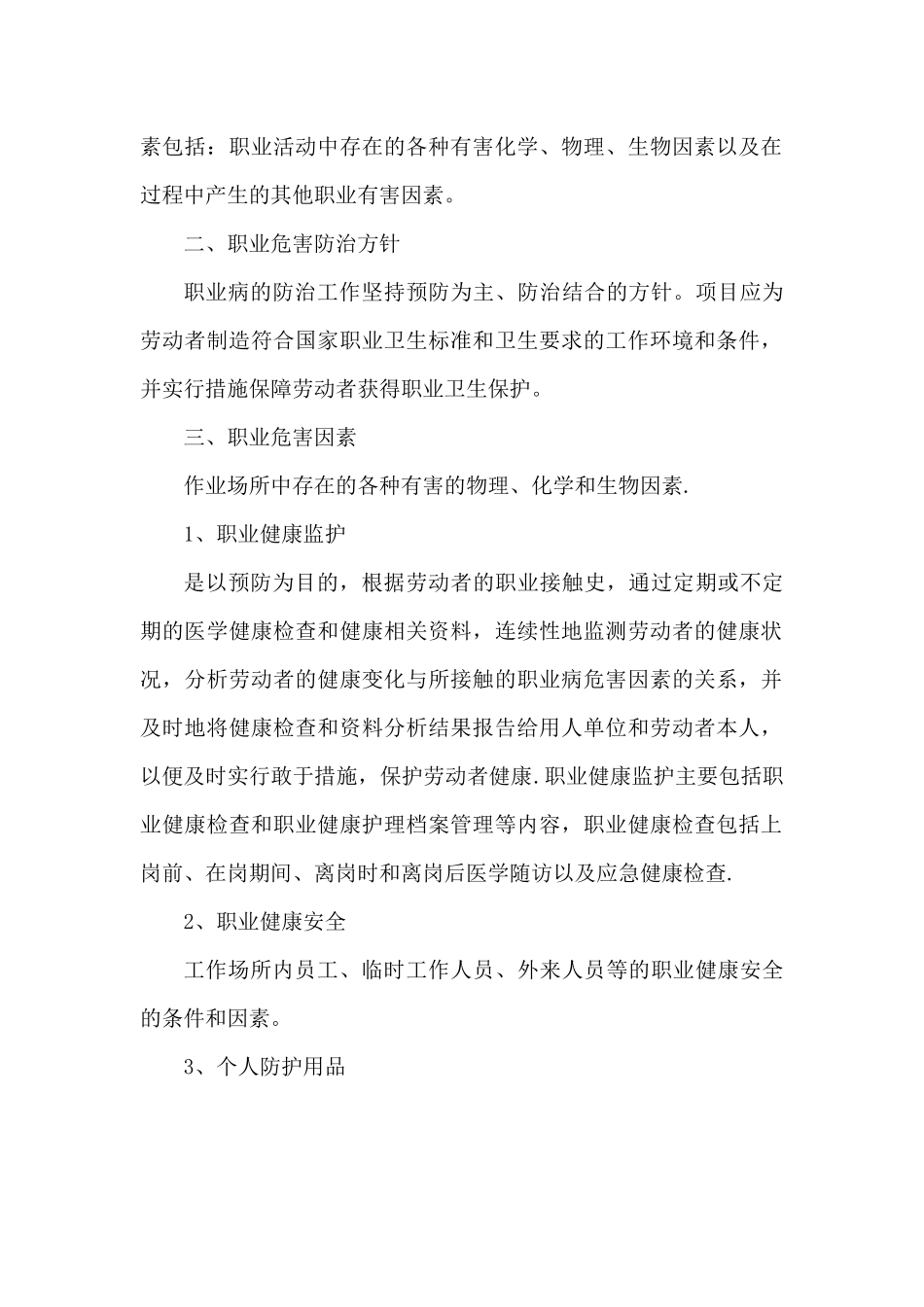 水利职业健康管理制度_第2页