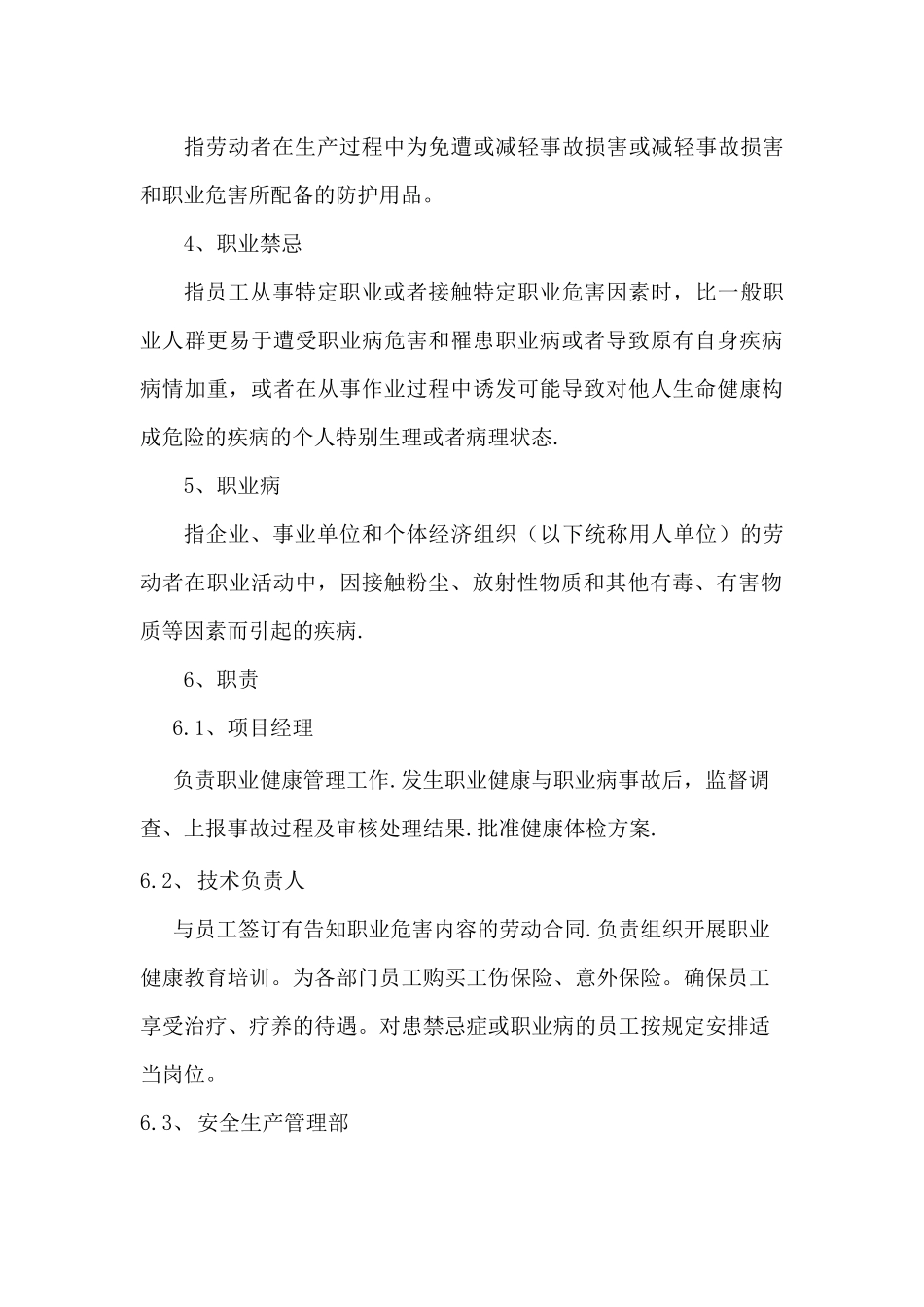 水利职业健康管理制度_第3页