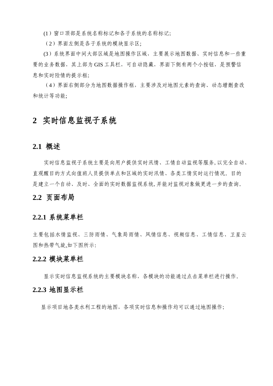水利综合信息采集与管理系统用户手册_第2页