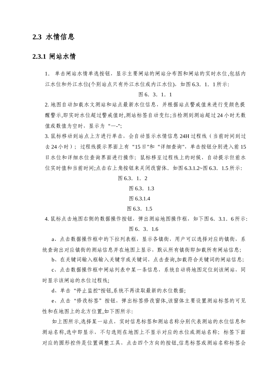 水利综合信息采集与管理系统用户手册_第3页