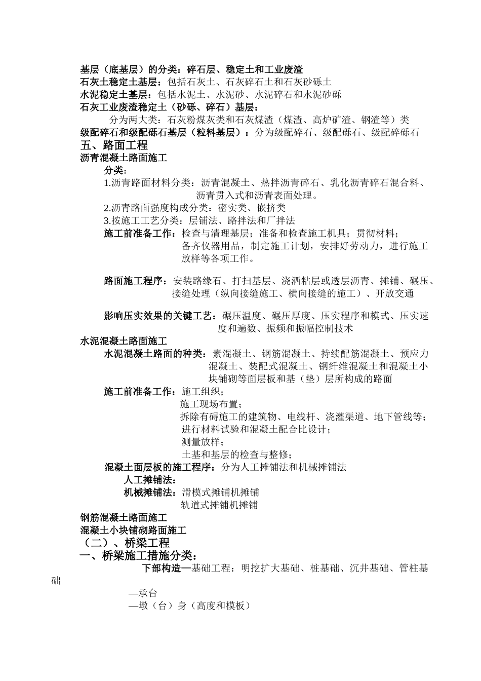 2025年施工员考证培训体会_第3页