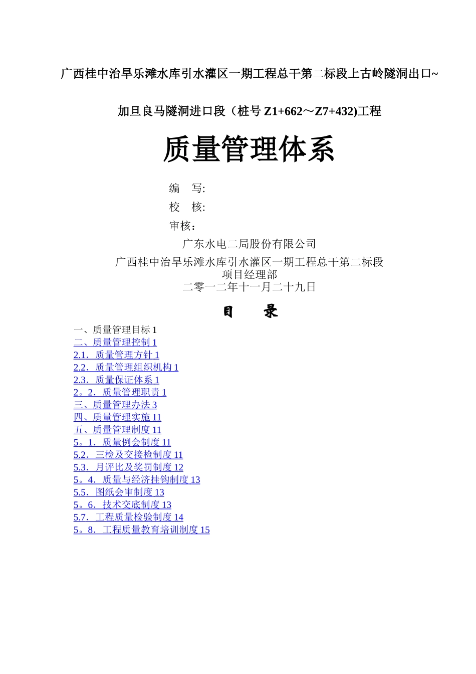 水利质量管理体系_第1页