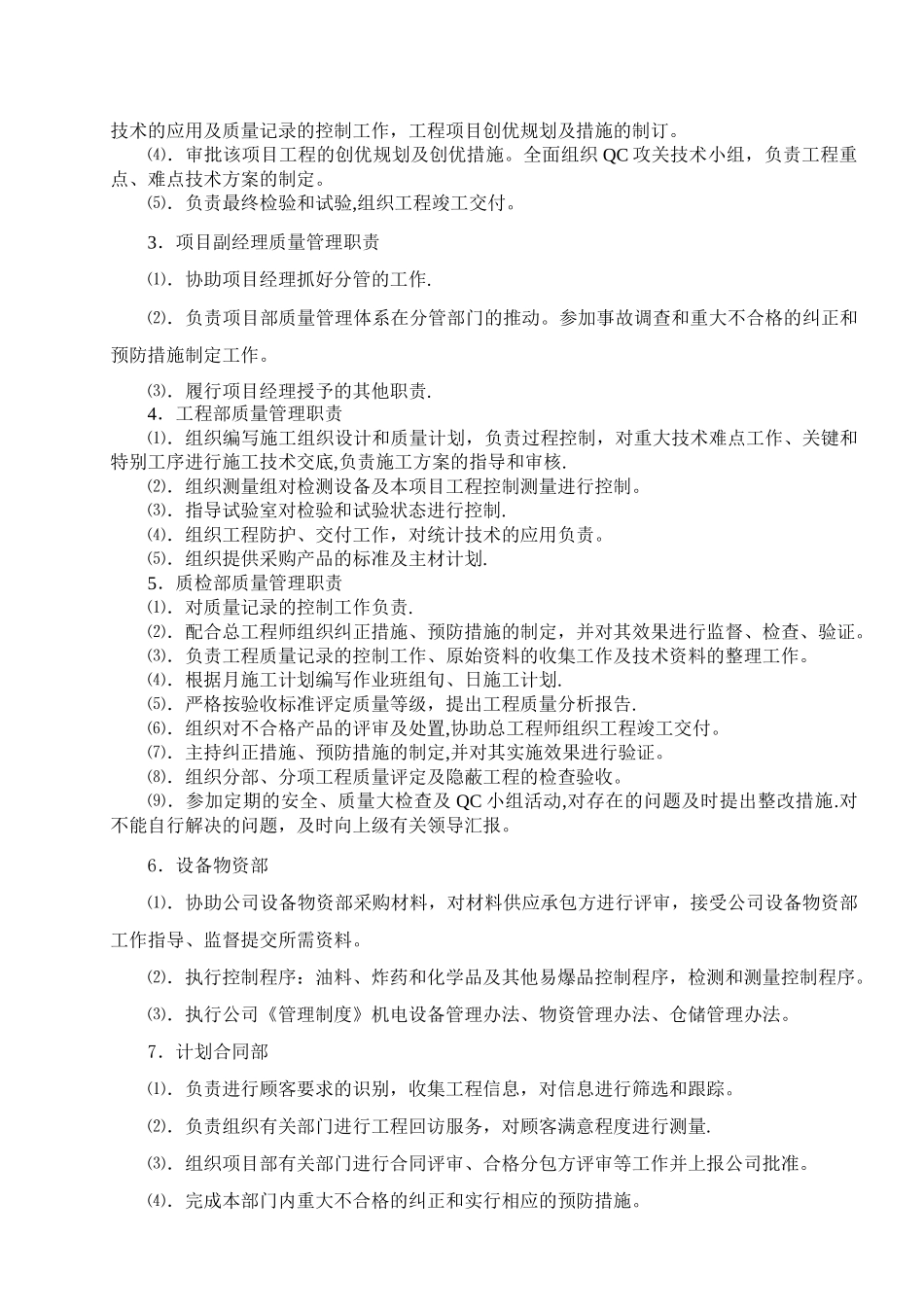 水利质量管理体系_第3页